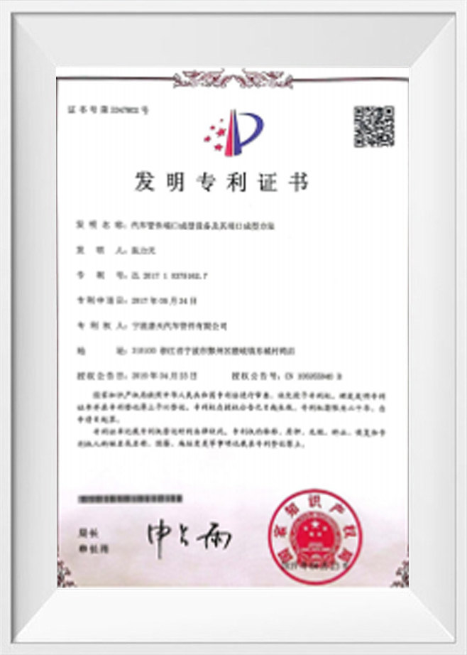 Inventionis Patentes certificatorium